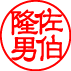 隷書体